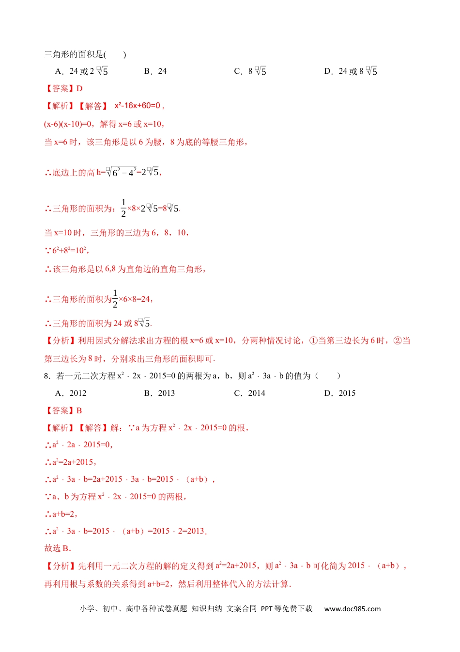 人教九年级数学上册  期中期末考前基础练练练-一元二次方程（40题）（解析版）.docx