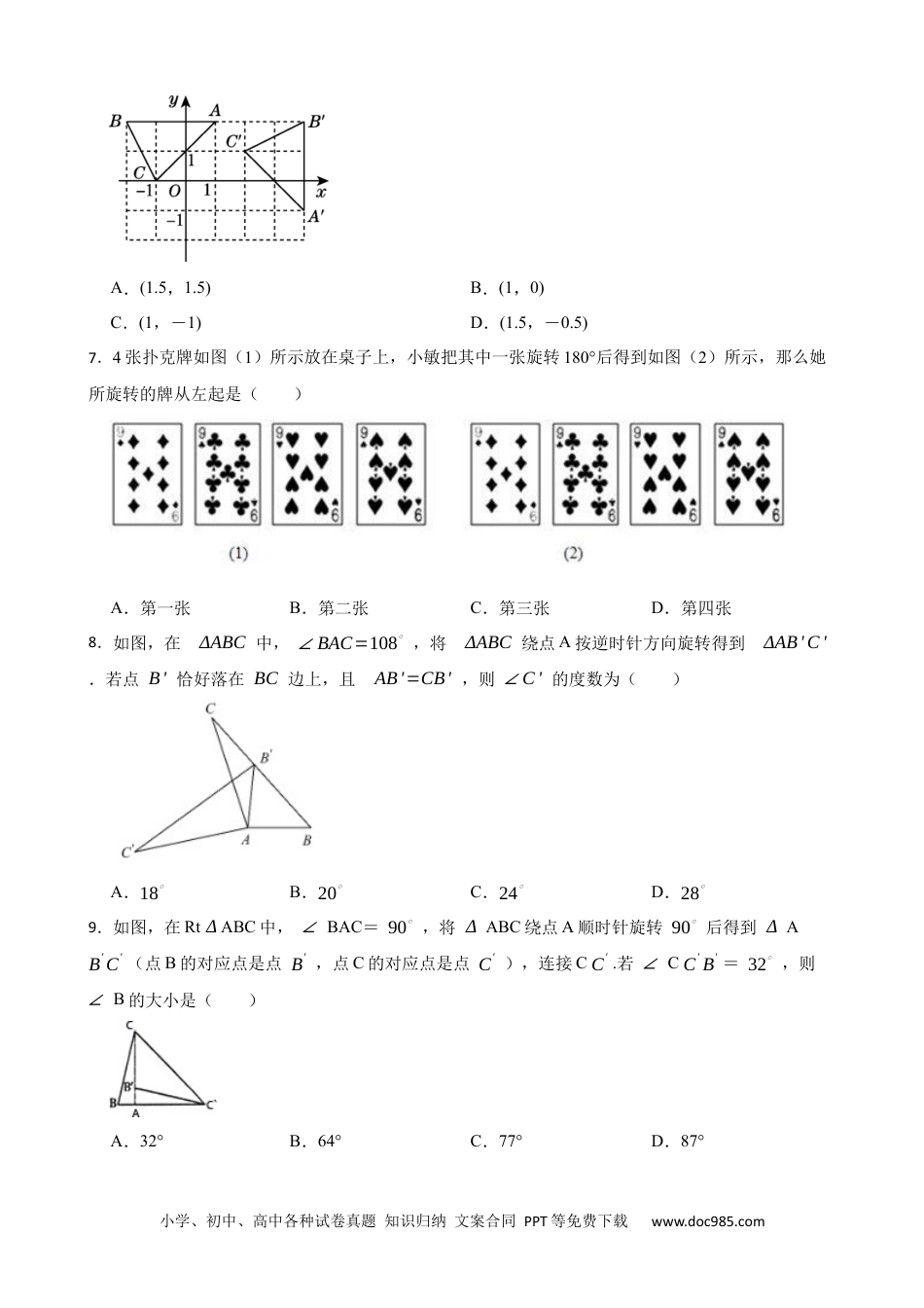 人教九年级数学上册  期中期末考前基础练练练-旋转（40题）（原卷版）.docx