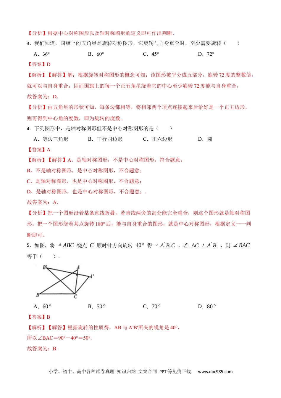 人教九年级数学上册  期中期末考前基础练练练-旋转（40题）（解析版）.docx