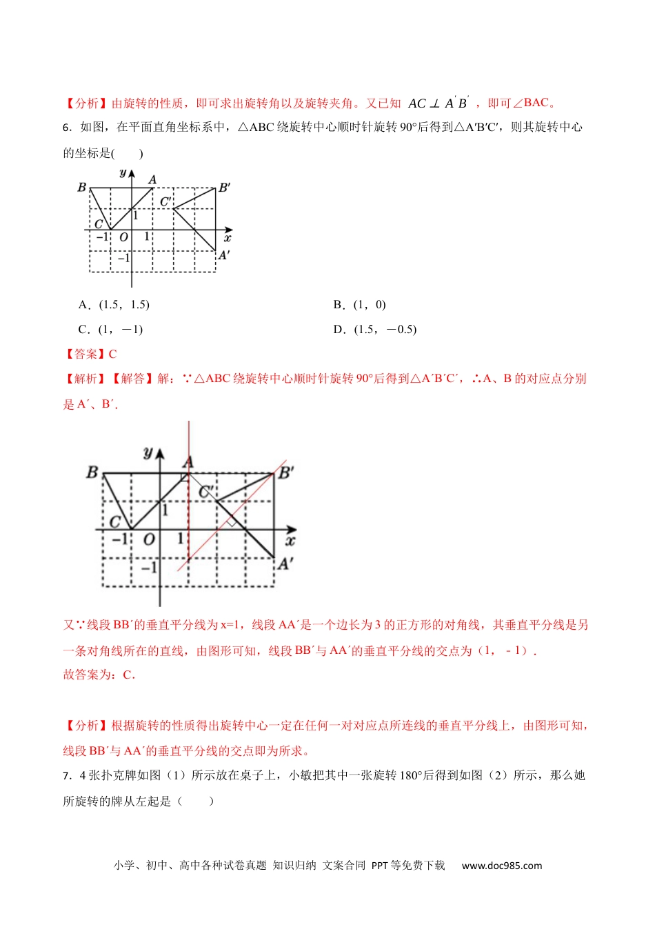 人教九年级数学上册  期中期末考前基础练练练-旋转（40题）（解析版）.docx