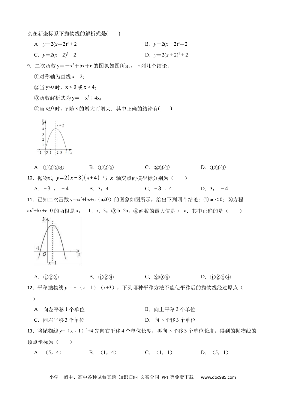 人教九年级数学上册  期中期末考前基础练练练-二次函数（38题）（原卷版）.docx