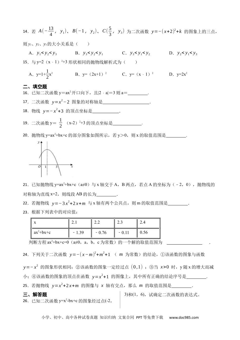 人教九年级数学上册  期中期末考前基础练练练-二次函数（38题）（原卷版）.docx