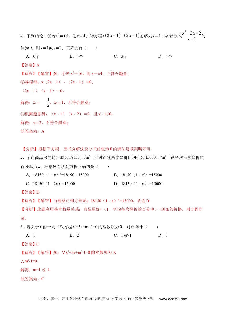 人教九年级数学上册  第21章 一元二次方程单元测试（提升）-  2023考点题型精讲（解析版）.docx