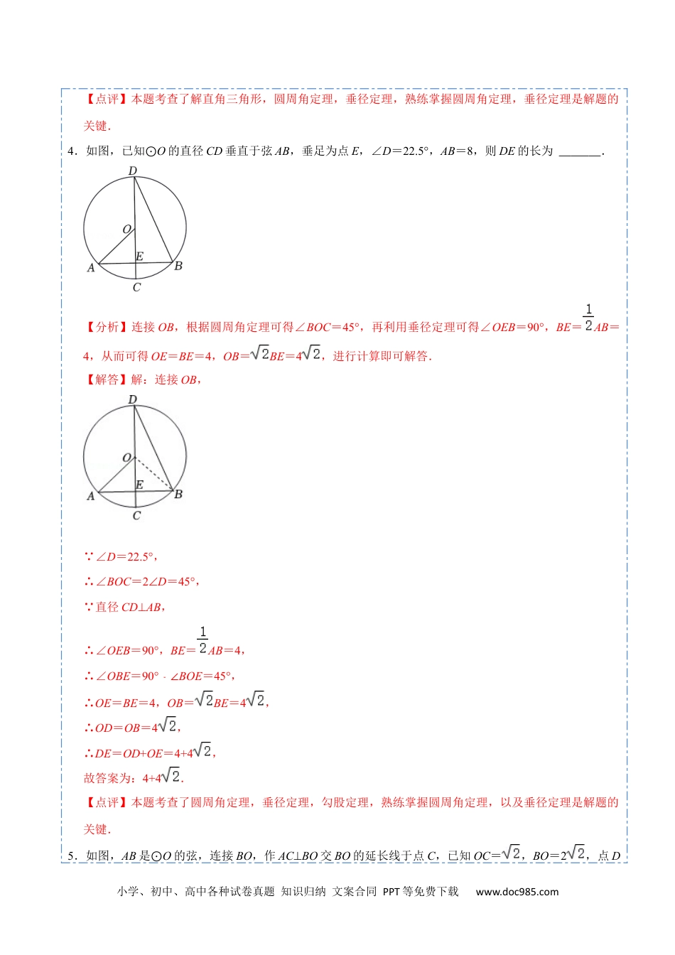 人教九年级数学上册  24.5 圆重点定理和辅助圆模型（50题）-  2023考点题型精讲（解析版）.docx