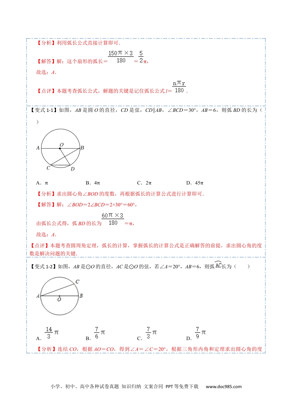 人教九年级数学上册  24.4 弧长和扇形面积（13大题型）-  2023考点题型精讲（解析版）.docx