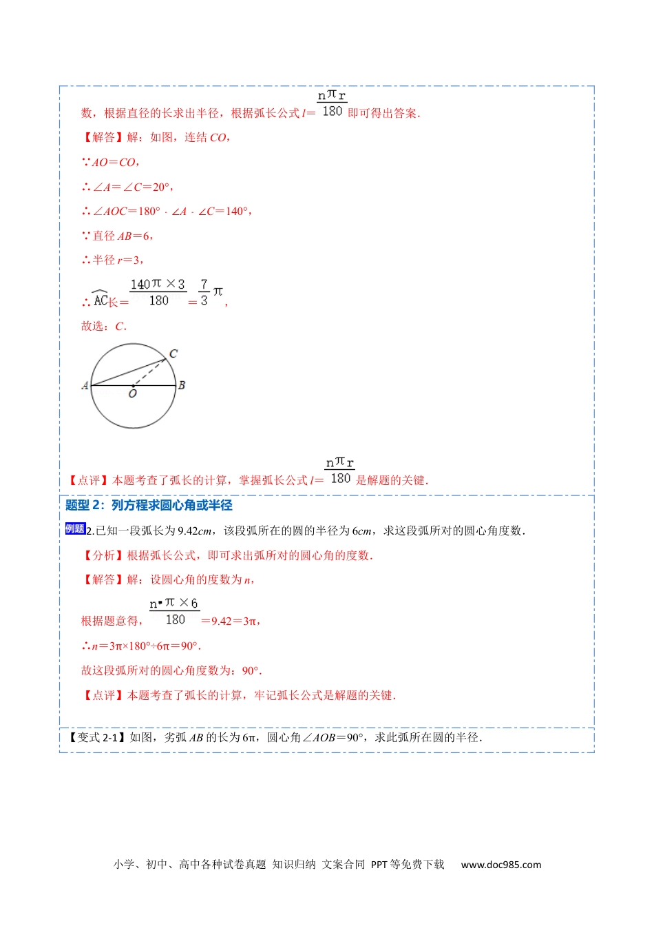 人教九年级数学上册  24.4 弧长和扇形面积（13大题型）-  2023考点题型精讲（解析版）.docx