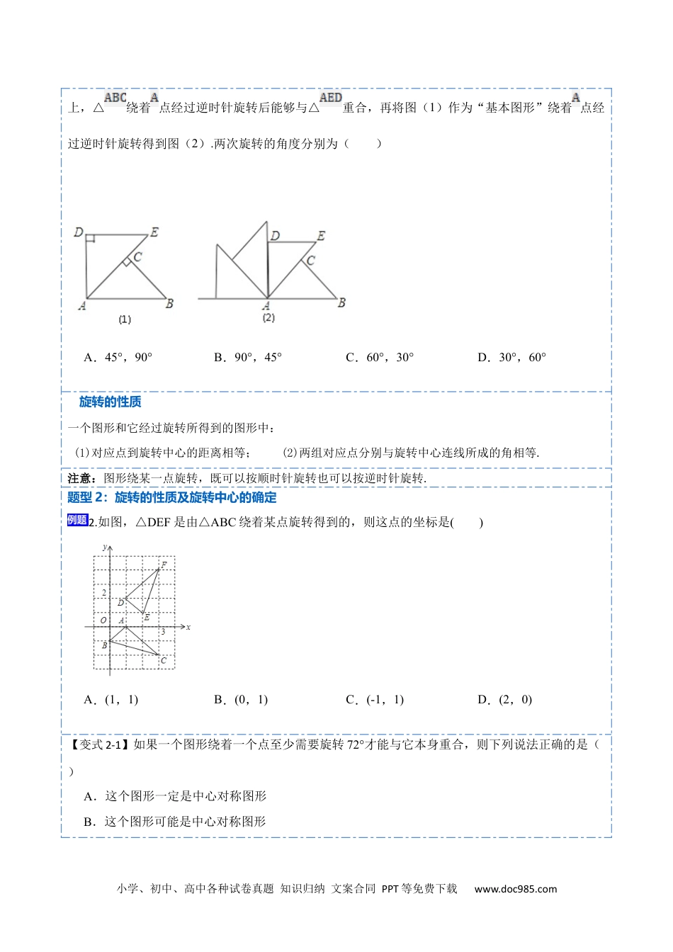 人教九年级数学上册  23.1 图形的旋转（9大题型）-  2023考点题型精讲（原卷版）.docx