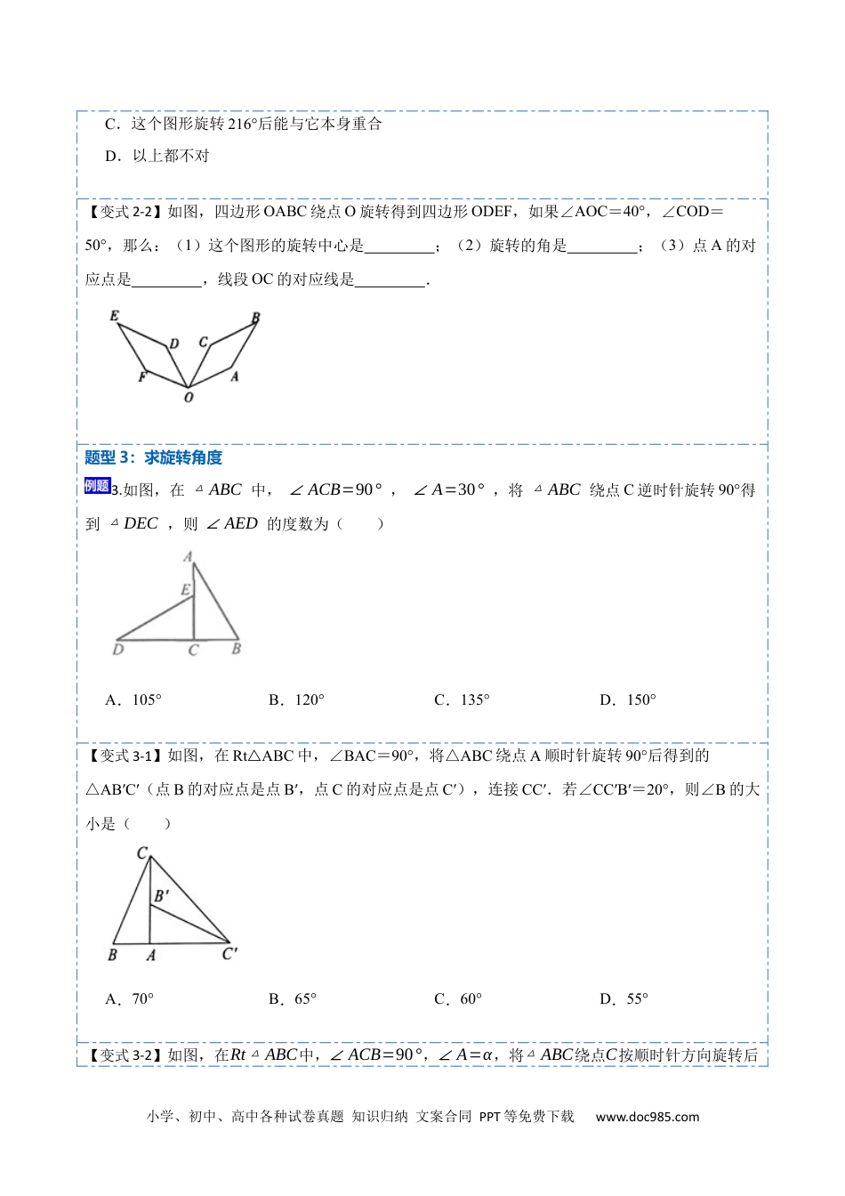 人教九年级数学上册  23.1 图形的旋转（9大题型）-  2023考点题型精讲（原卷版）.docx