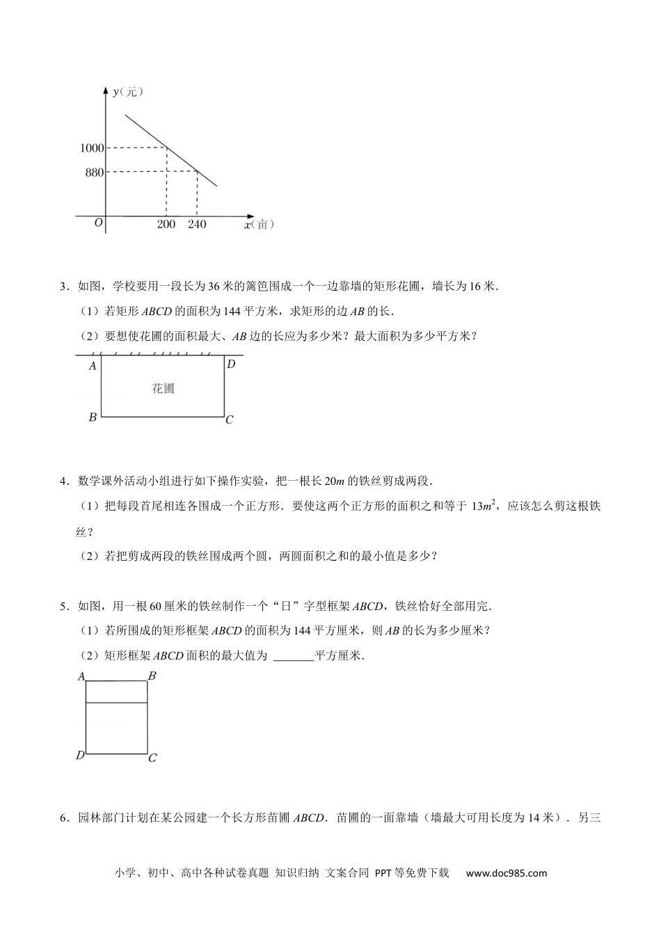 人教九年级数学上册  22.3实际问题与二次函数专题训练（4大题型35题）-  2023考点题型精讲（原卷版）.docx