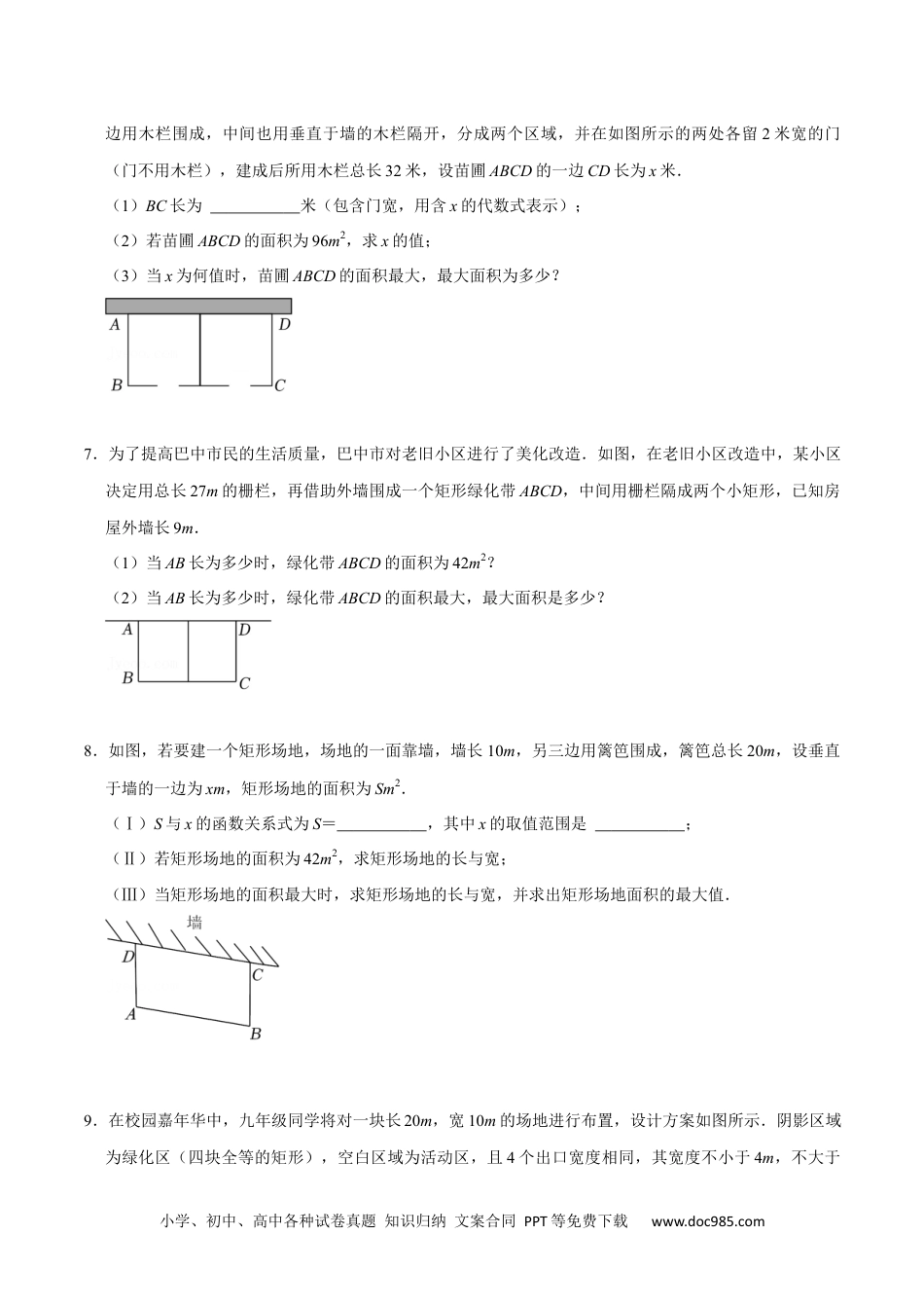 人教九年级数学上册  22.3实际问题与二次函数专题训练（4大题型35题）-  2023考点题型精讲（原卷版）.docx