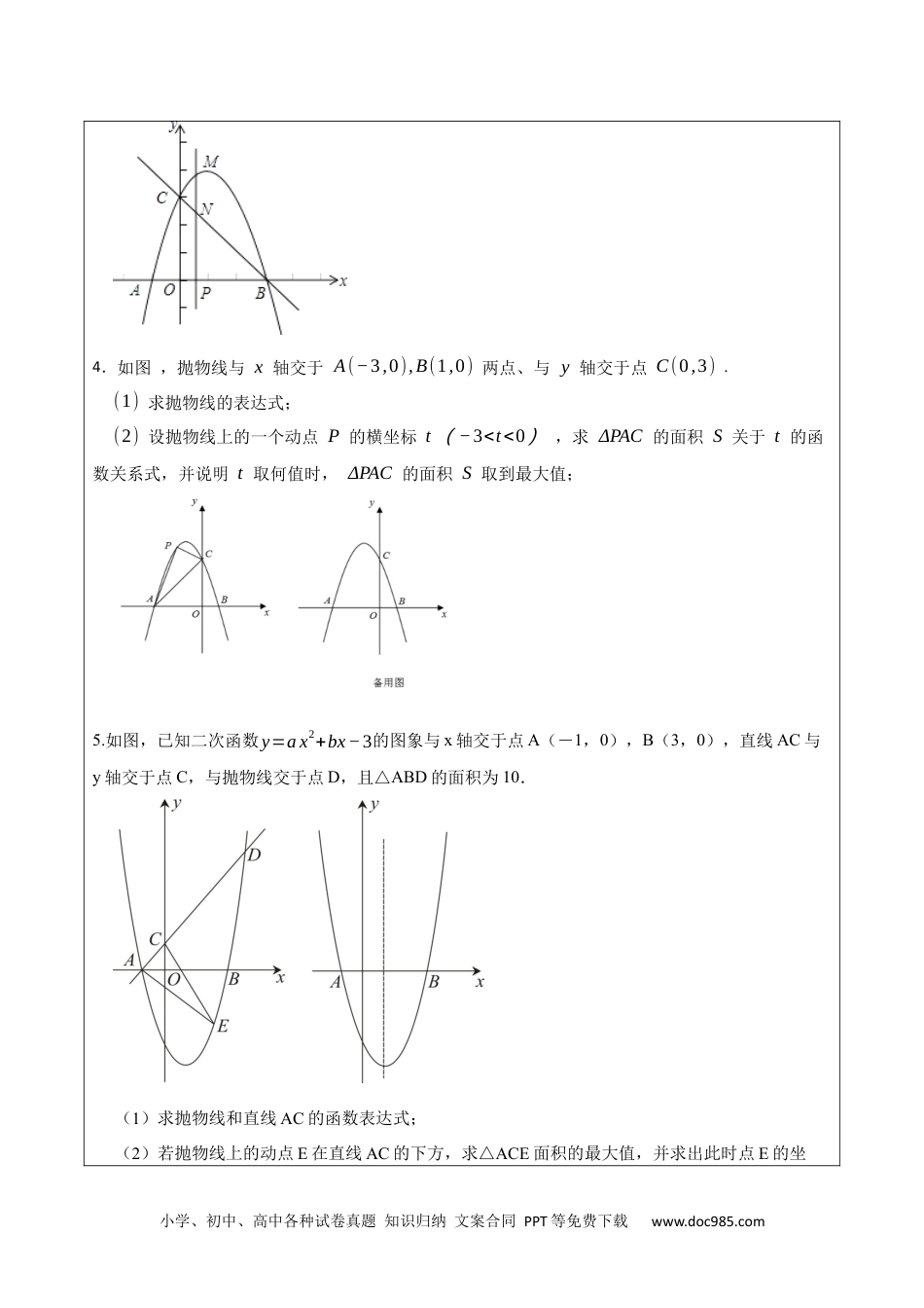 人教九年级数学上册  22.3.2二次函数专项训练（综合类）（2）（7大题型）-  2023考点题型精讲（原卷版）.docx