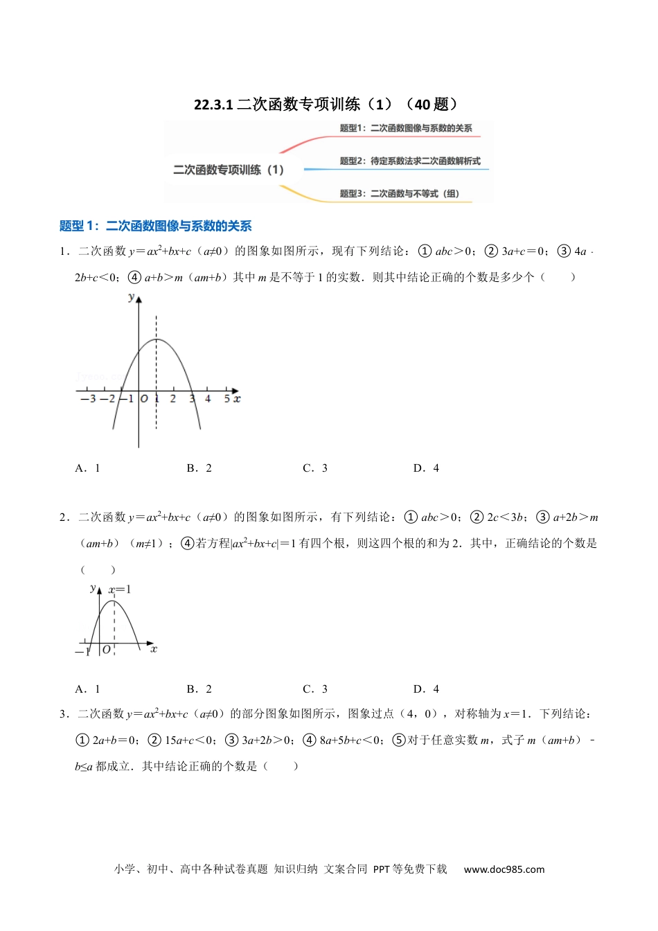 人教九年级数学上册  22.3.1二次函数专项训练（1）图像、待定系数法及不等式问题（40题）-  2023考点题型精讲（原卷版）.docx