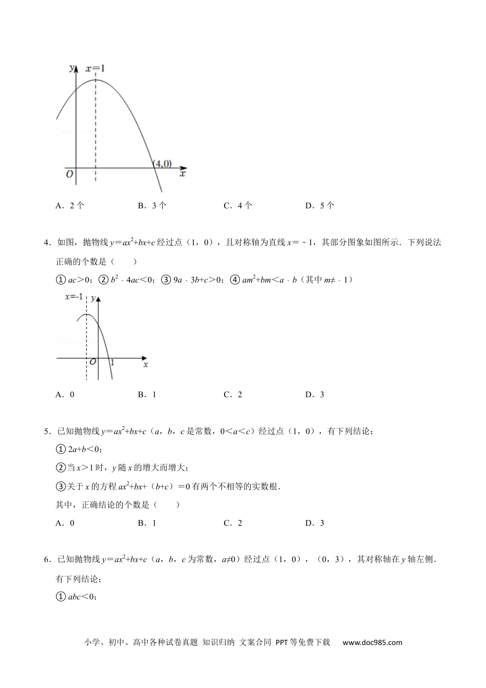 人教九年级数学上册  22.3.1二次函数专项训练（1）图像、待定系数法及不等式问题（40题）-  2023考点题型精讲（原卷版）.docx