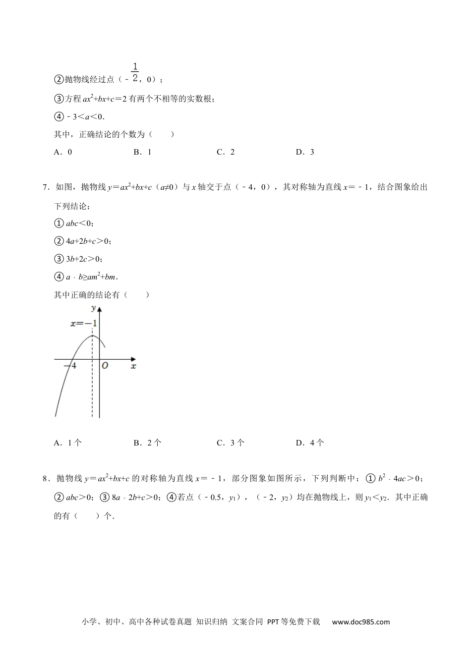 人教九年级数学上册  22.3.1二次函数专项训练（1）图像、待定系数法及不等式问题（40题）-  2023考点题型精讲（原卷版）.docx