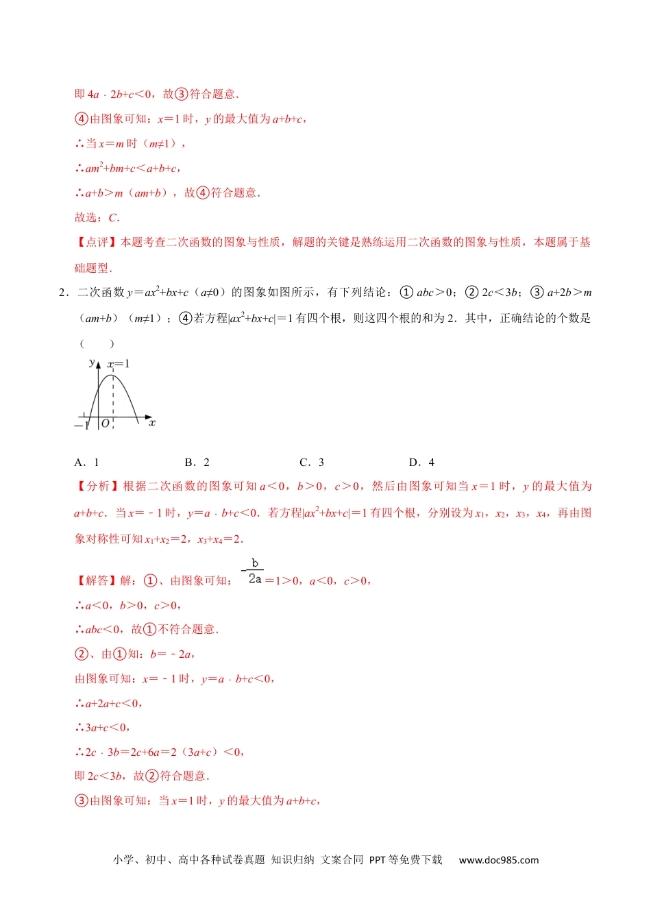 人教九年级数学上册  22.3.1二次函数专项训练（1）图像、待定系数法及不等式问题（40题）-  2023考点题型精讲（解析版）.docx