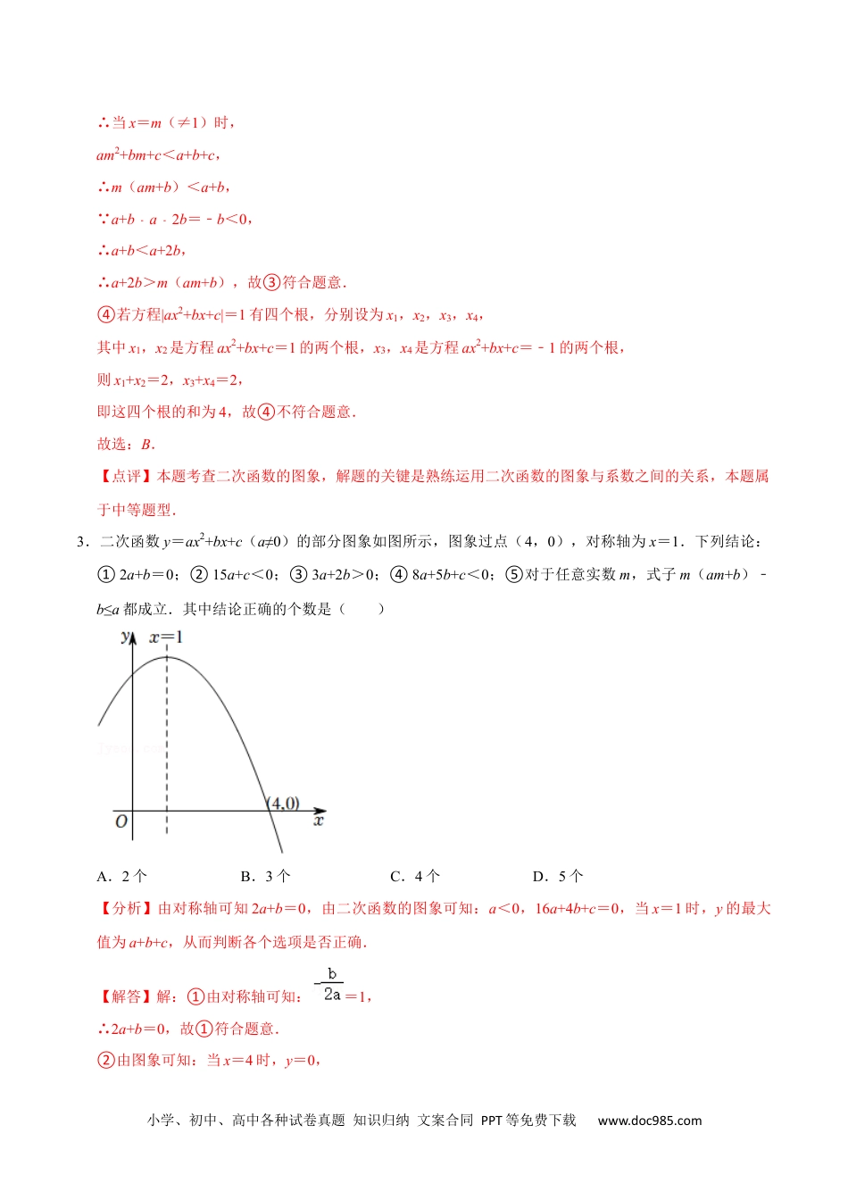 人教九年级数学上册  22.3.1二次函数专项训练（1）图像、待定系数法及不等式问题（40题）-  2023考点题型精讲（解析版）.docx