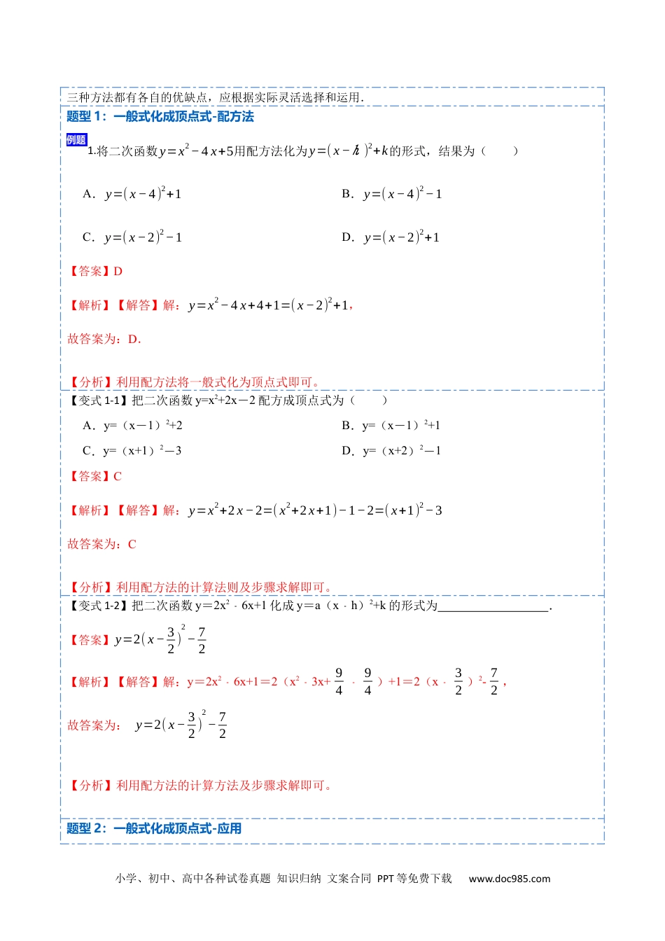 人教九年级数学上册  22.1.4 二次函数y=ax²+bx+c的图象与性质(讲+练)【10种题型】-  2023考点题型精讲（解析版）.docx