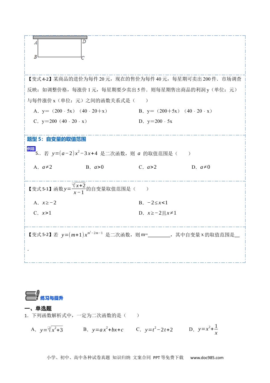 人教九年级数学上册  22.1.1二次函数(讲+练)-  2023考点题型精讲（原卷版）.docx