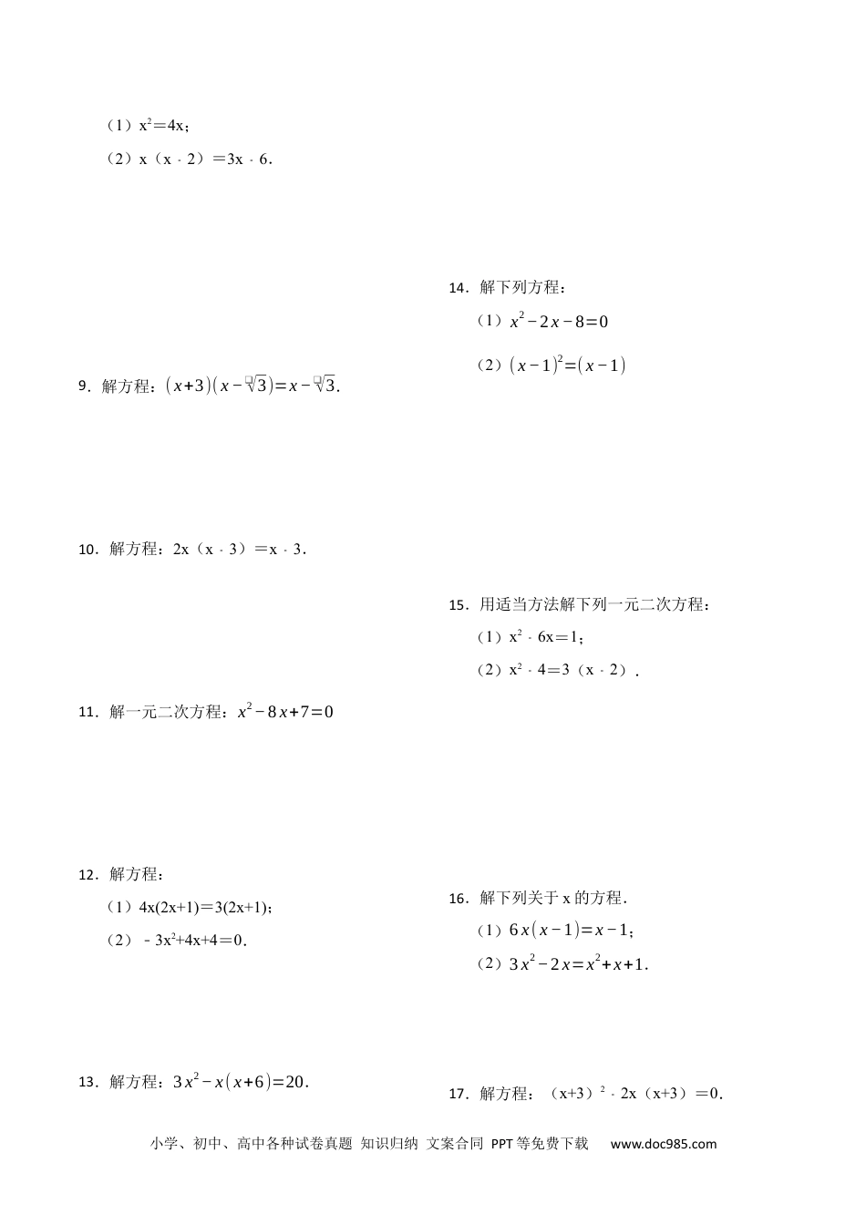 人教九年级数学上册  21.2解一元二次方程专项训练(35题)-  2023考点题型精讲（原卷版）.docx