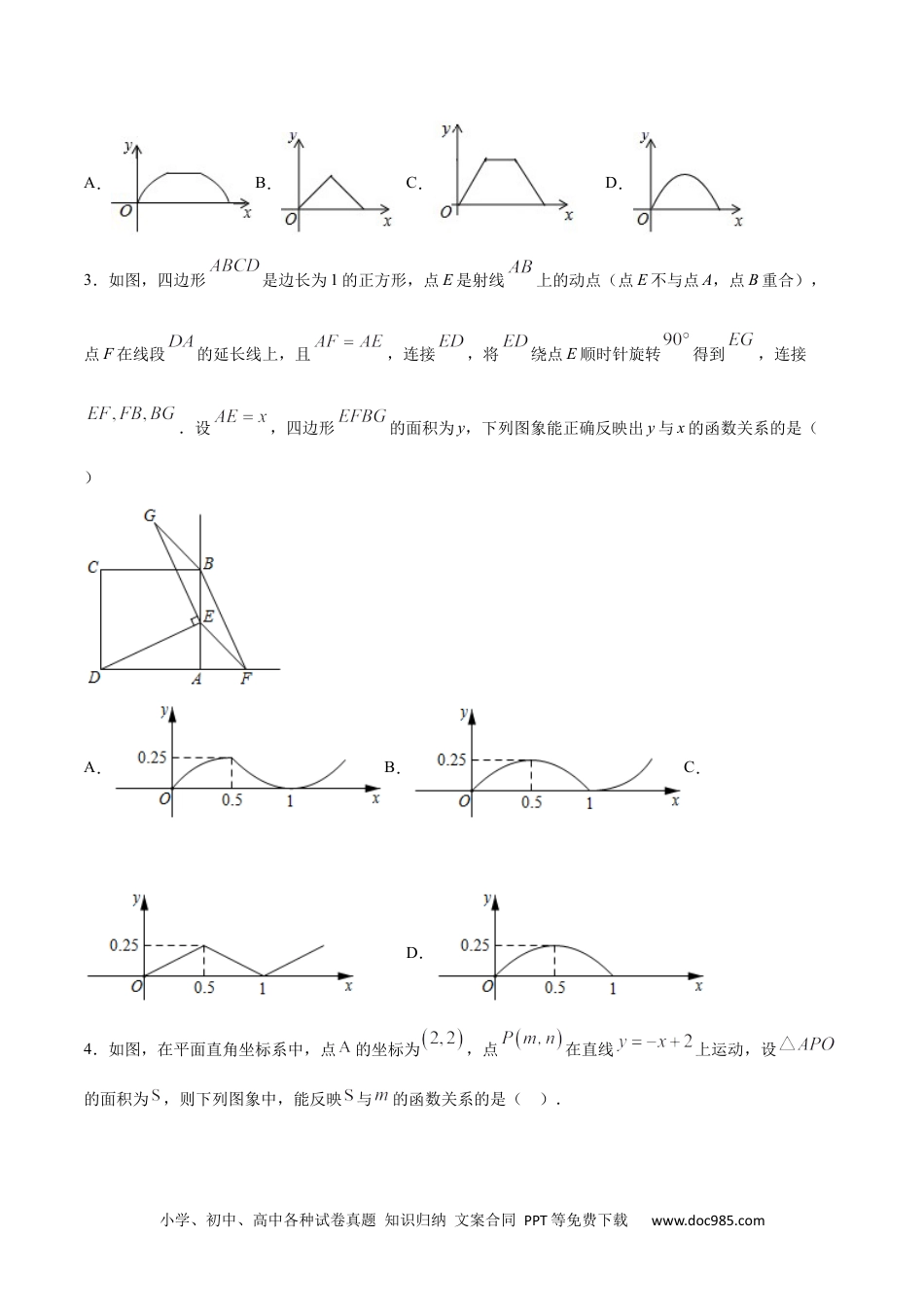 人教九年级数学上册  22.3 实际问题与二次函数(提升训练)(原卷版).docx