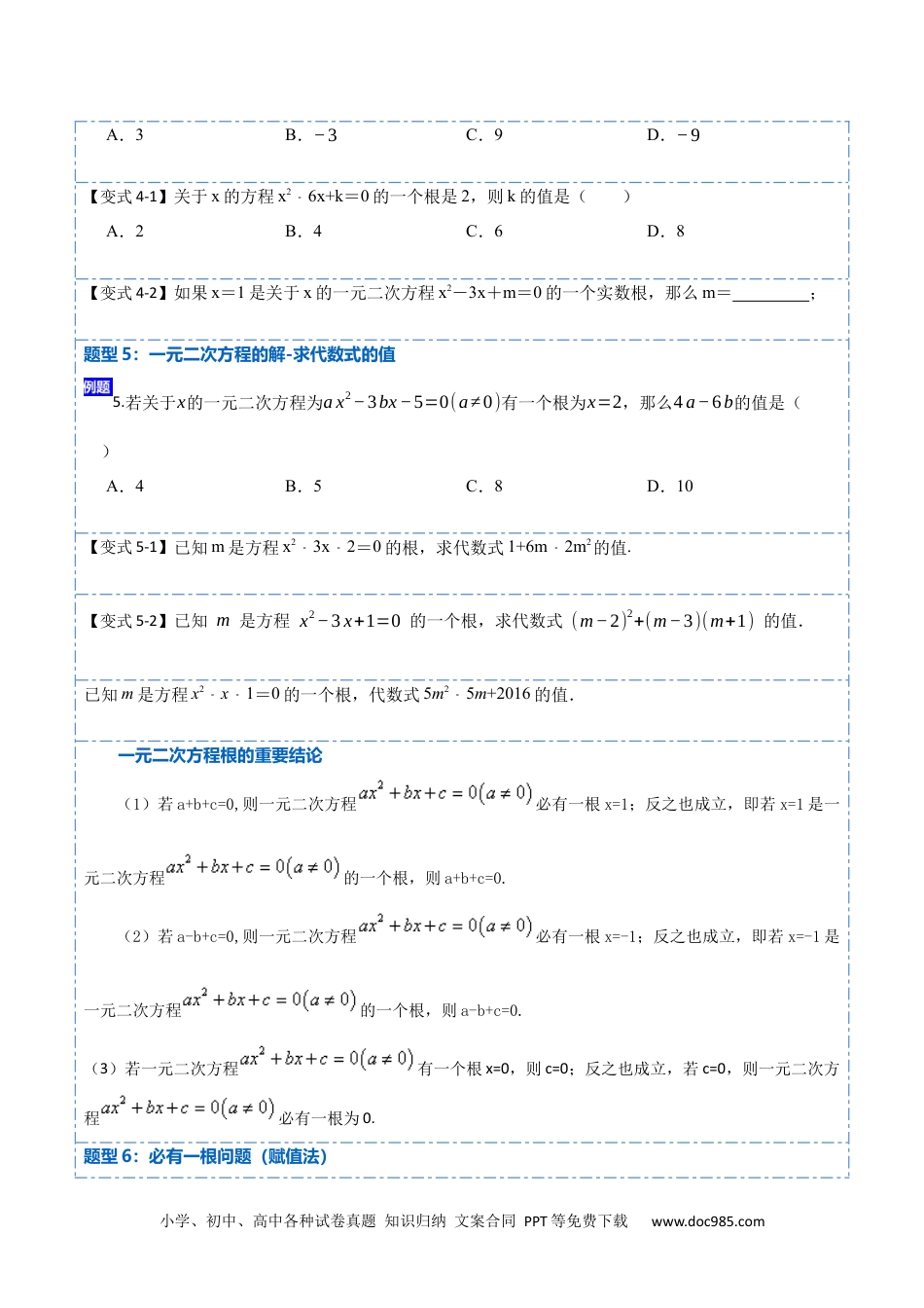 人教九年级数学上册  21.1一元二次方程(讲+练)-  2023考点题型精讲（原卷版）.docx