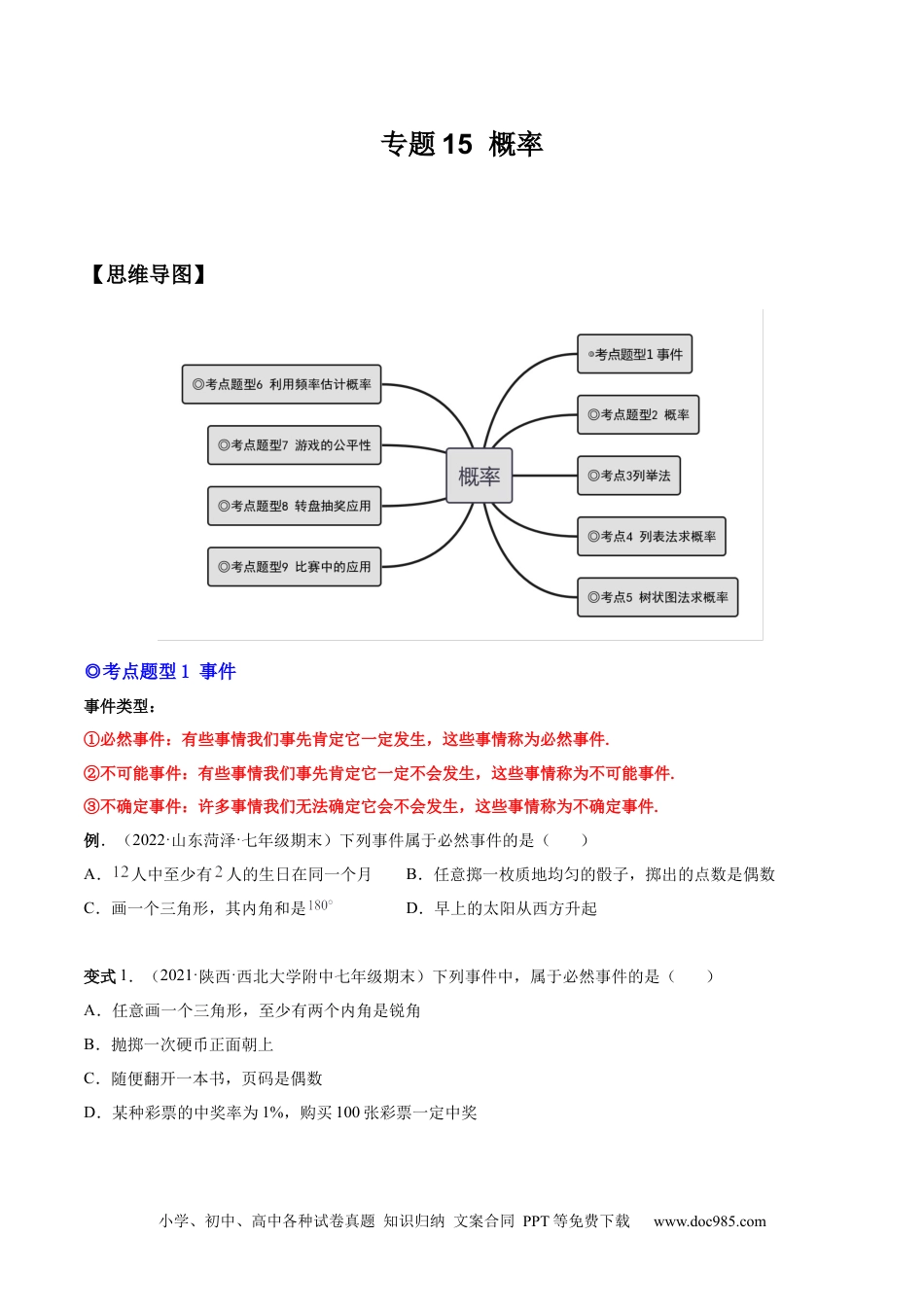 人教九年级数学上册  专题15 概率（热考题型）-原卷版.docx