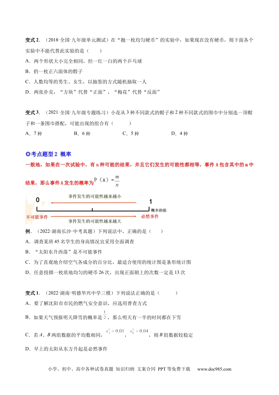 人教九年级数学上册  专题15 概率（热考题型）-原卷版.docx