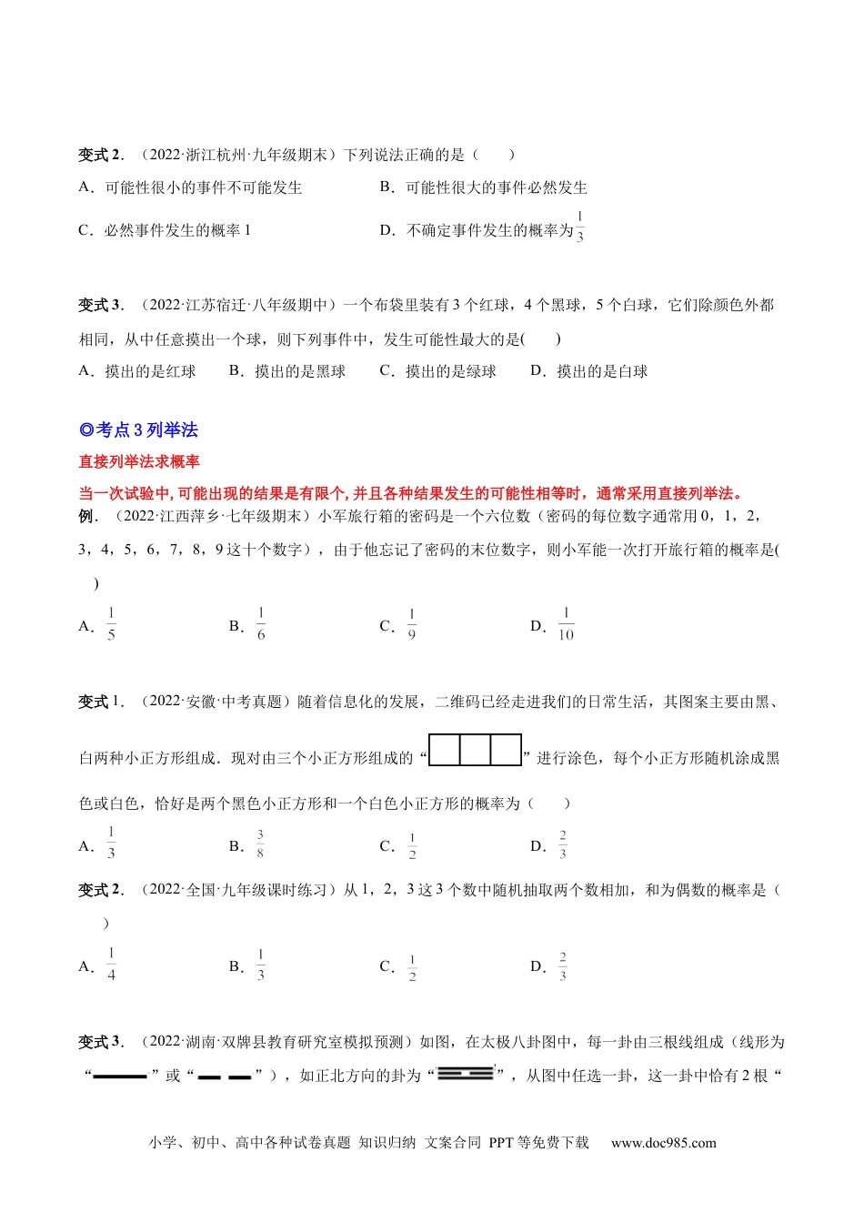 人教九年级数学上册  专题15 概率（热考题型）-原卷版.docx