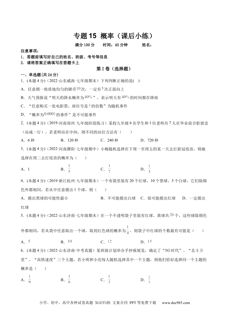 人教九年级数学上册  专题15 概率（课后小练）-原卷版.docx