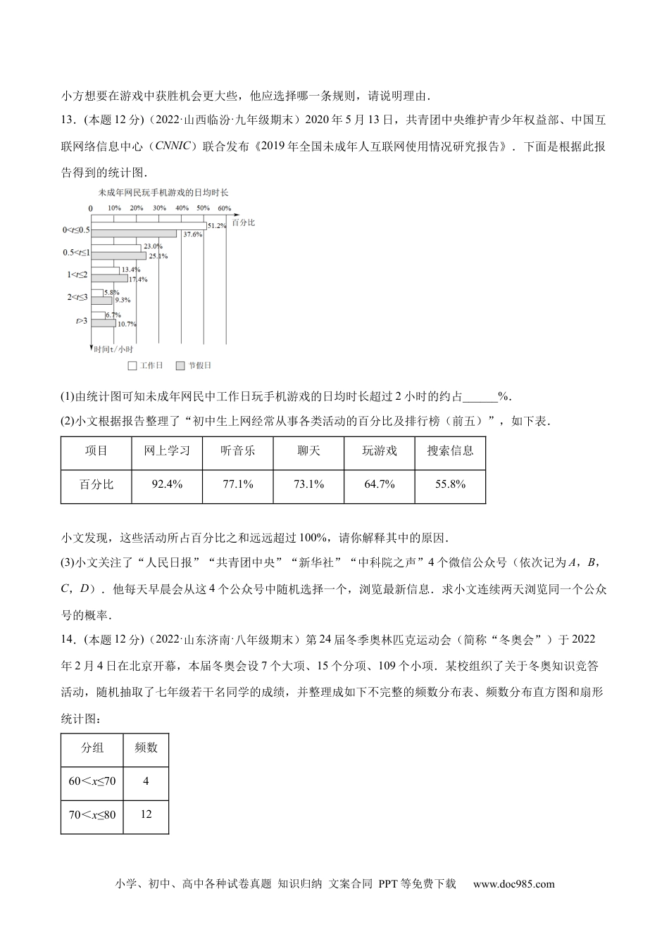 人教九年级数学上册  专题15 概率（课后小练）-原卷版.docx