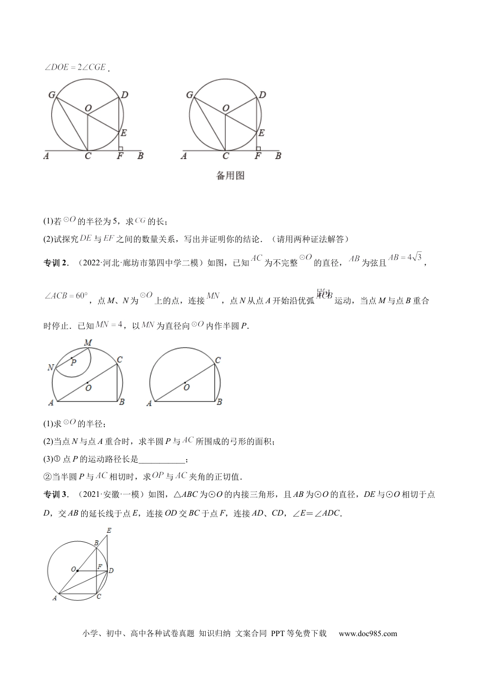 人教九年级数学上册  专题14 圆的综合问题（专项突破）-原卷版.docx