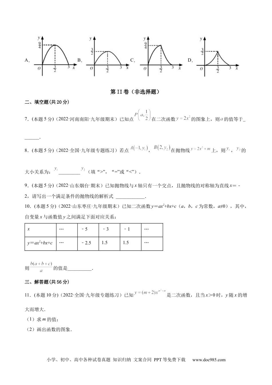 人教九年级数学上册  专题05 二次函数的概念、图像和性质（课后小练）-原卷版.docx