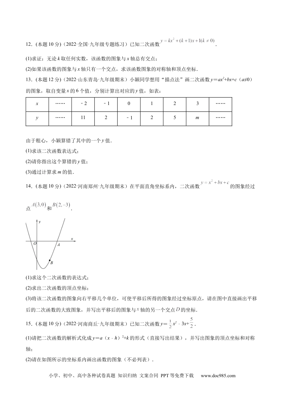 人教九年级数学上册  专题05 二次函数的概念、图像和性质（课后小练）-原卷版.docx