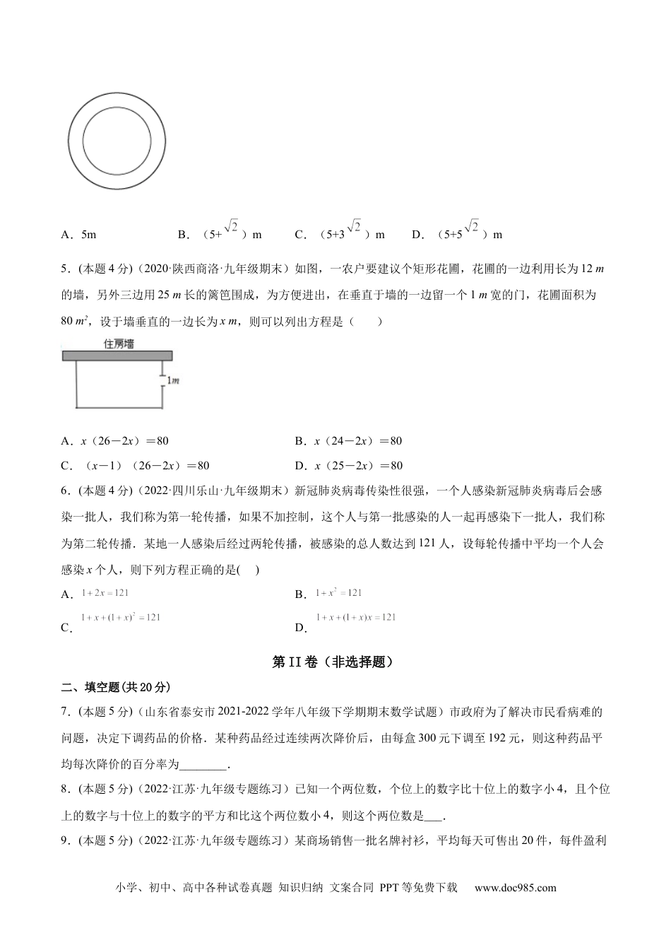 人教九年级数学上册  专题03 一元二次方程的实际问题（课后小练）-【一题三变系列】  2023考点题型精讲(原卷版).docx