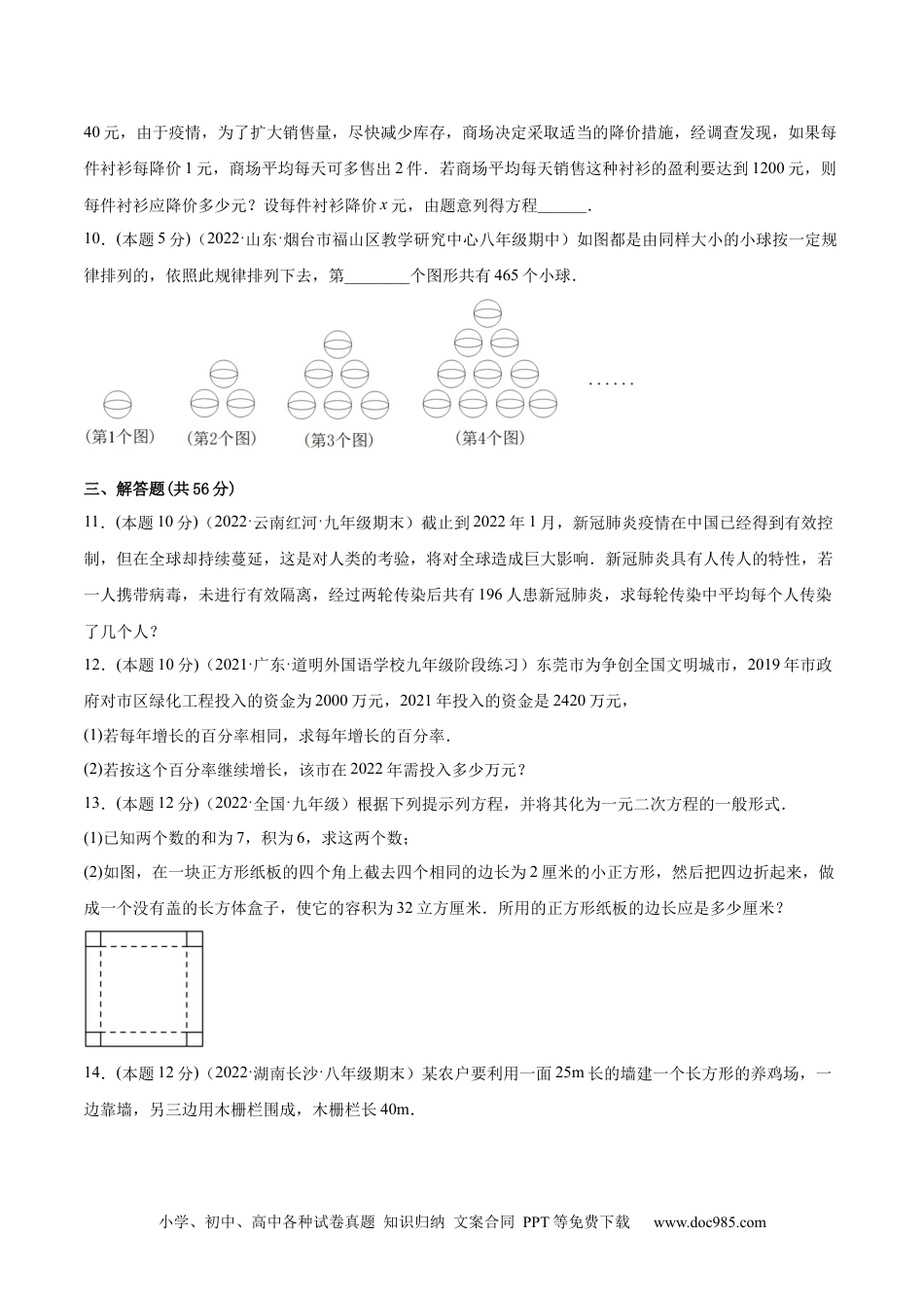 人教九年级数学上册  专题03 一元二次方程的实际问题（课后小练）-【一题三变系列】  2023考点题型精讲(原卷版).docx