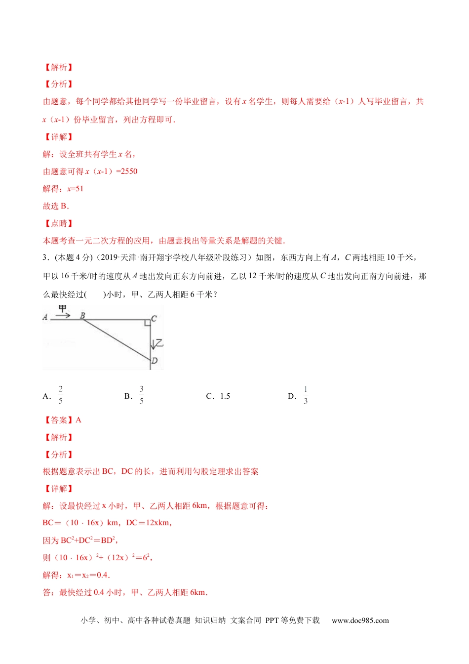 人教九年级数学上册  专题03 一元二次方程的实际问题（课后小练）-【一题三变系列】  2023考点题型精讲(解析版).docx