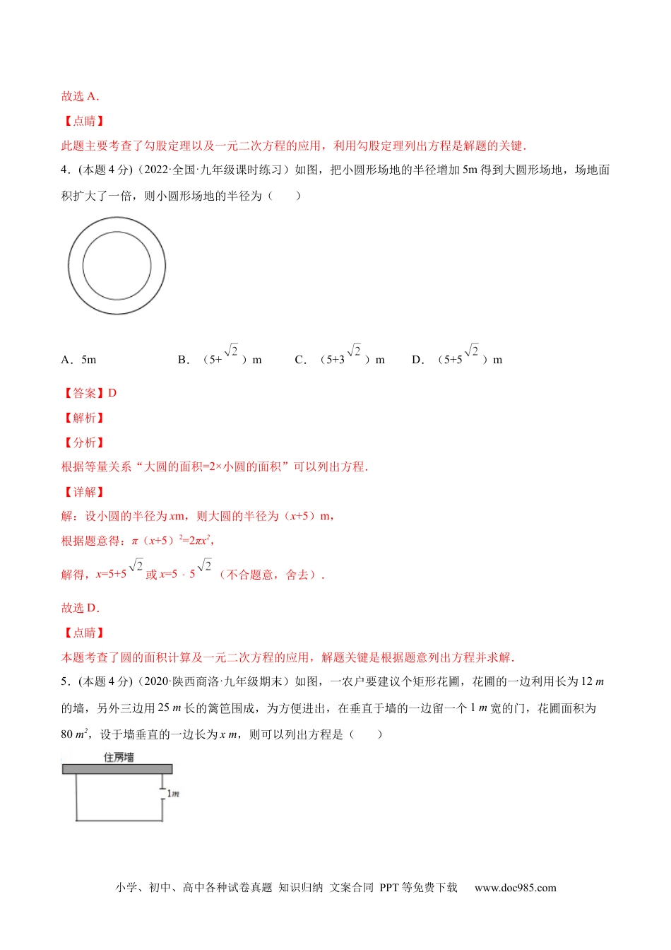 人教九年级数学上册  专题03 一元二次方程的实际问题（课后小练）-【一题三变系列】  2023考点题型精讲(解析版).docx