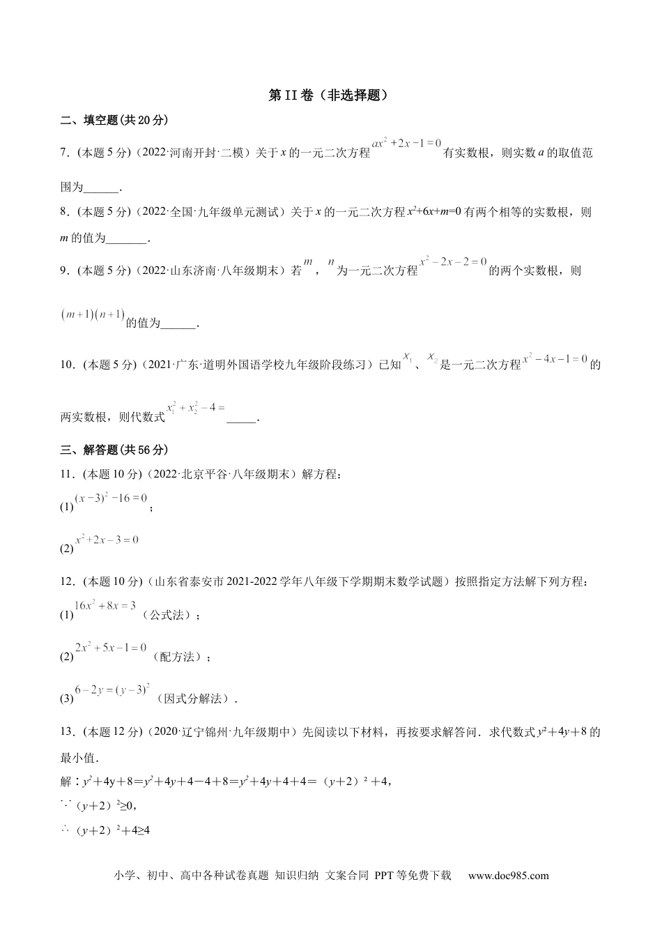 人教九年级数学上册  专题02 一元二次方程的解法（课后小练）-【一题三变系列】  2023考点题型精讲(原卷版).docx