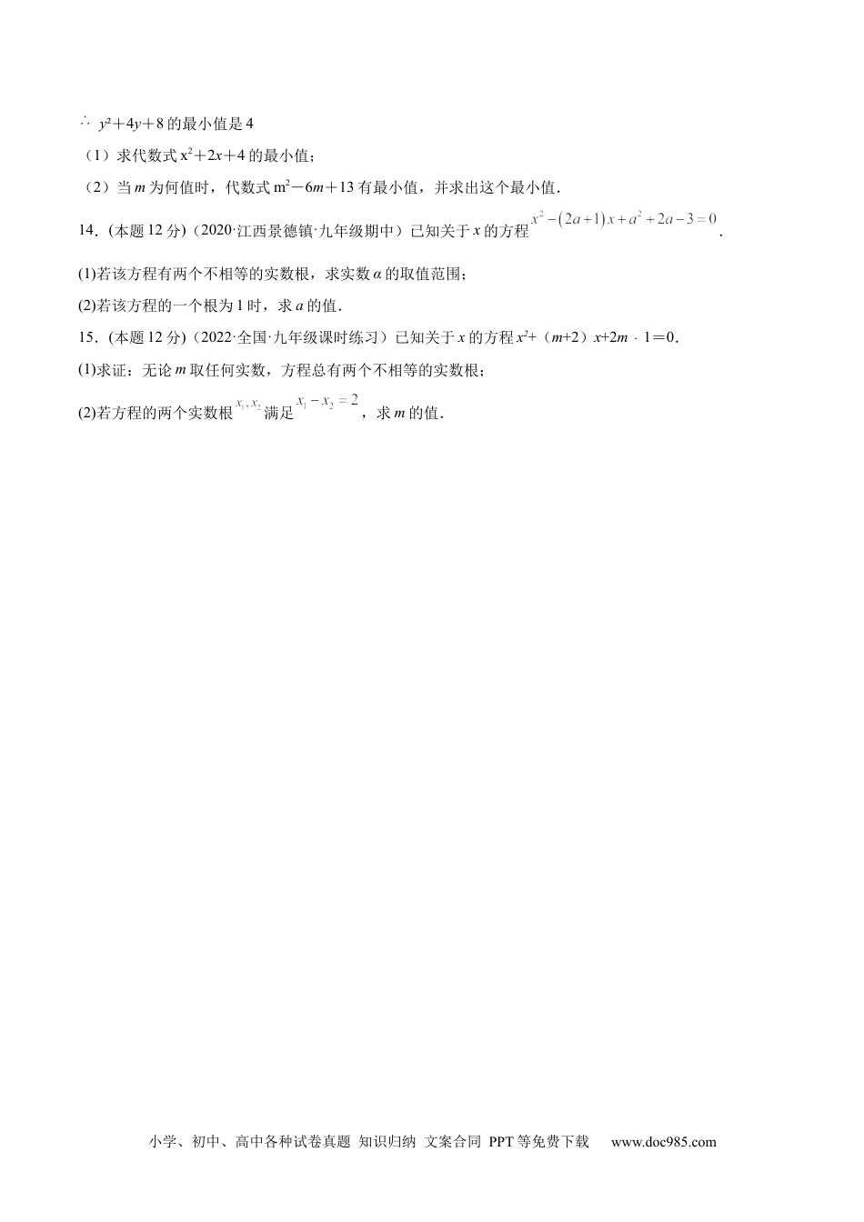 人教九年级数学上册  专题02 一元二次方程的解法（课后小练）-【一题三变系列】  2023考点题型精讲(原卷版).docx