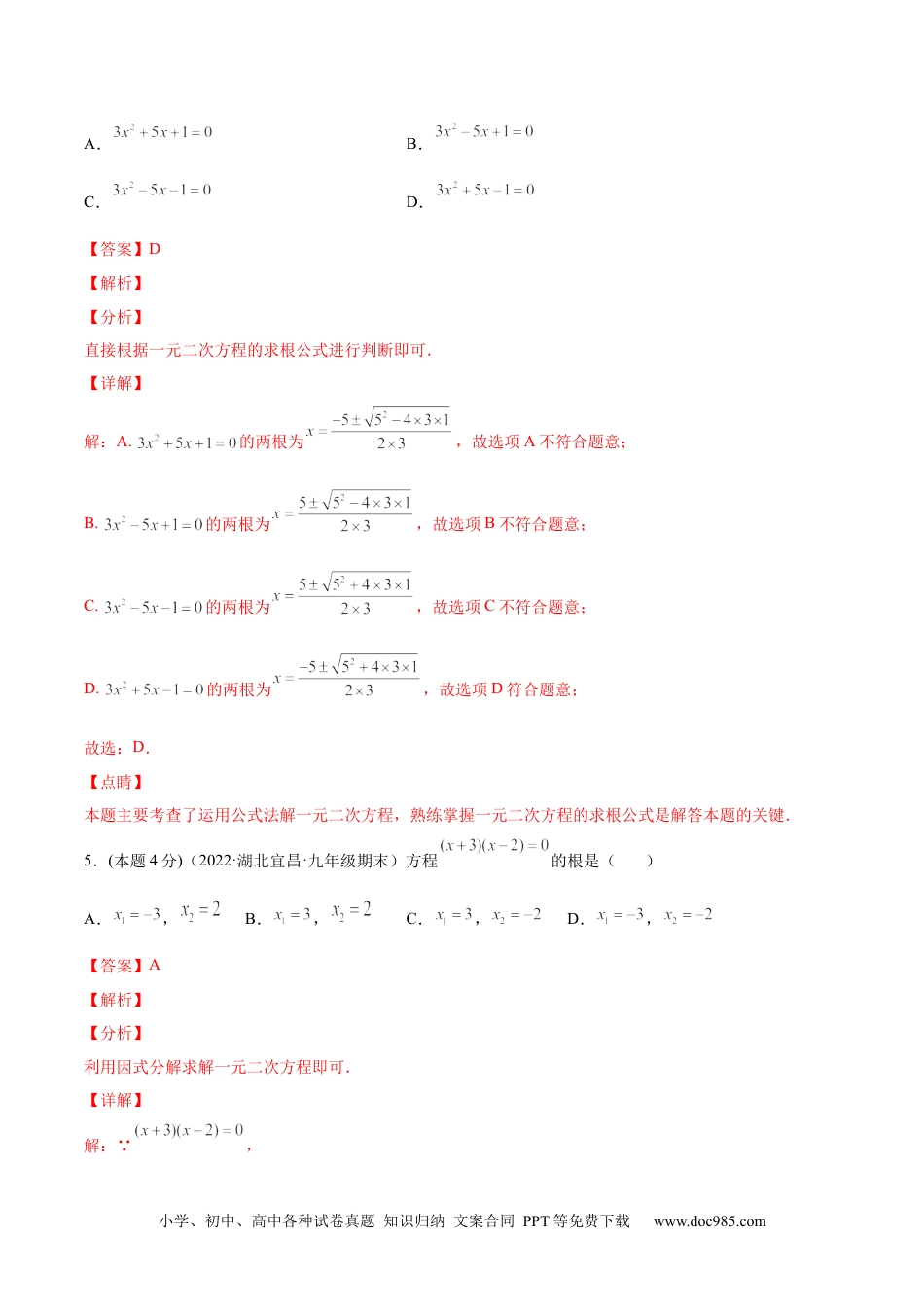 人教九年级数学上册  专题02 一元二次方程的解法（课后小练）-【一题三变系列】  2023考点题型精讲(解析版).docx