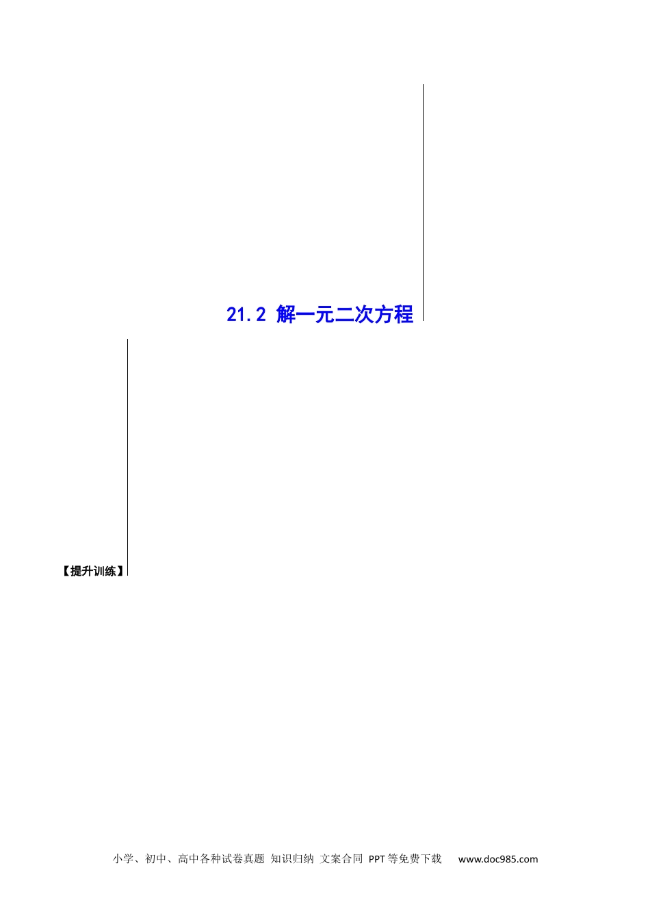 人教九年级数学上册  21.2 解一元二次方程(提升训练)(原卷版).docx