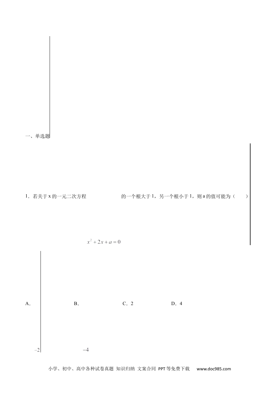 人教九年级数学上册  21.2 解一元二次方程(提升训练)(原卷版).docx