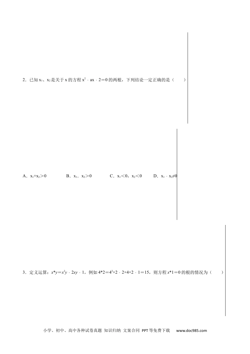 人教九年级数学上册  21.2 解一元二次方程(提升训练)(原卷版).docx