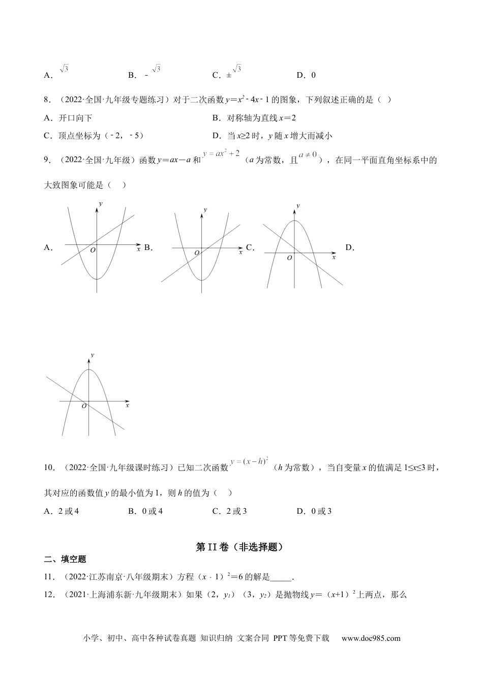 人教九年级数学上册  第一次九上数学月考-原卷版.docx