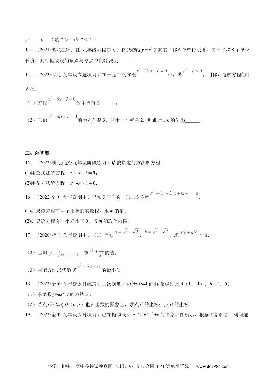 人教九年级数学上册  第一次九上数学月考-原卷版.docx