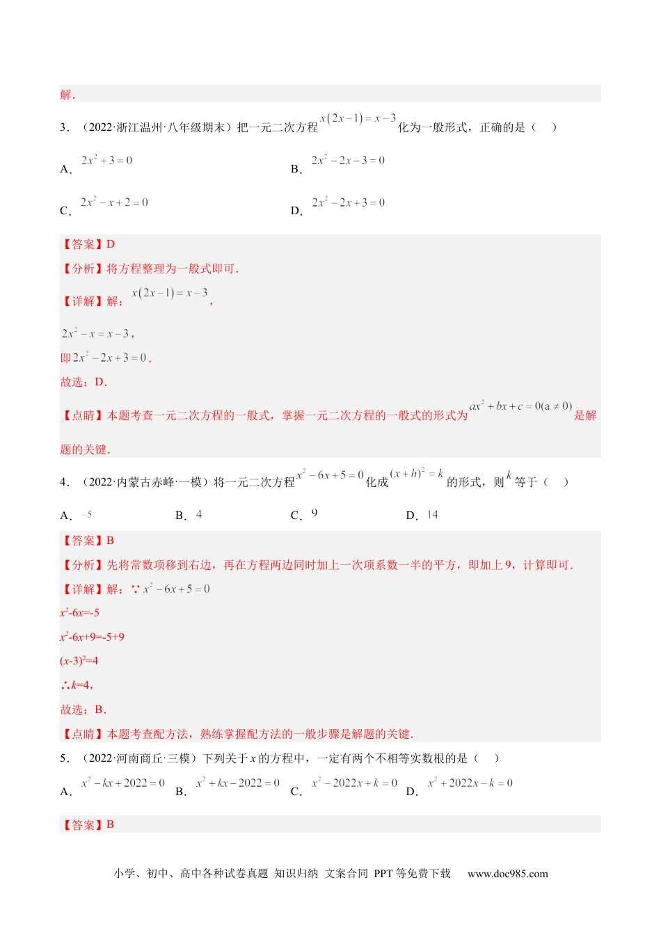 人教九年级数学上册  第一次九上数学月考-解析版.docx