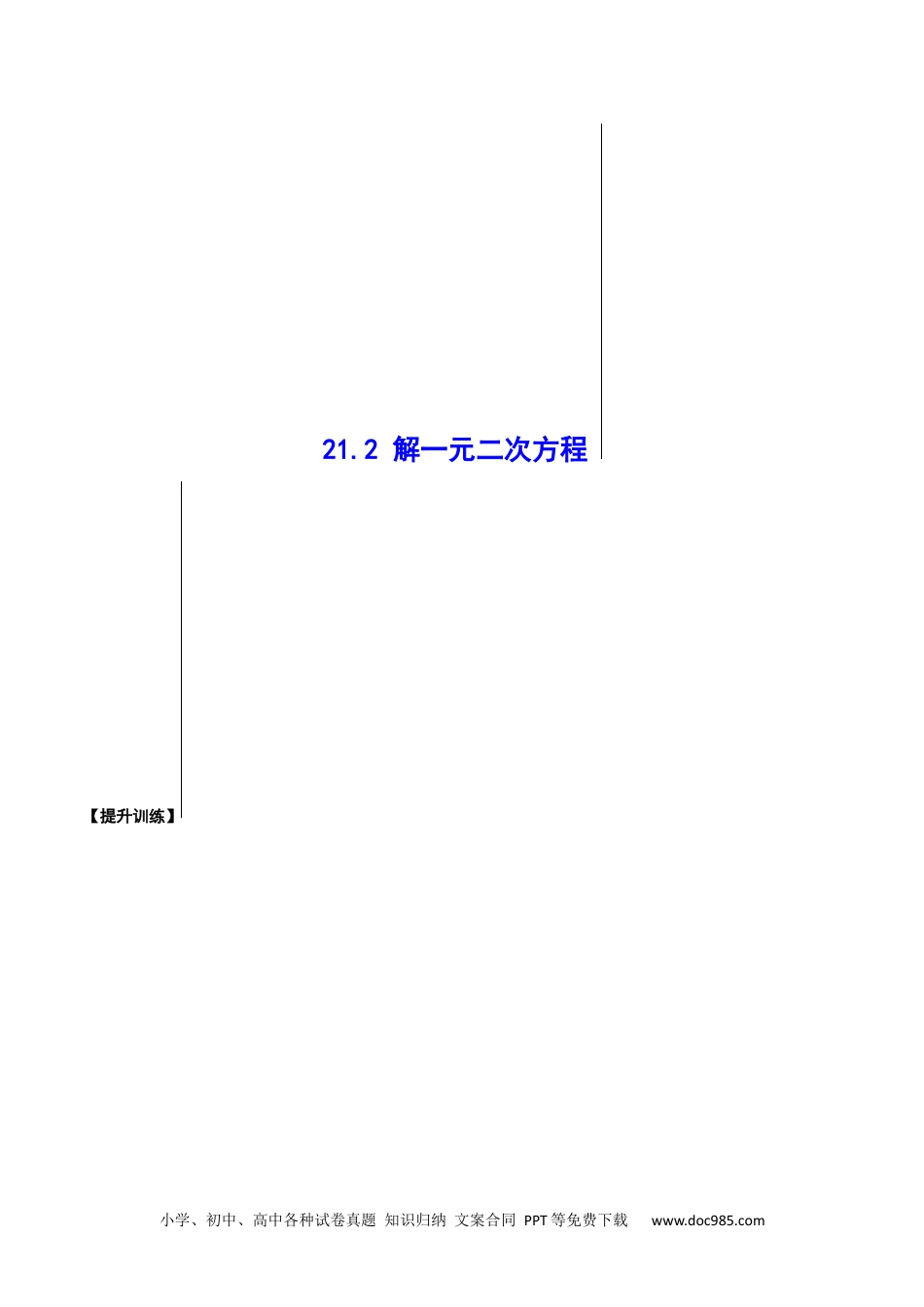 人教九年级数学上册  21.2 解一元二次方程(提升训练)(解析版).docx