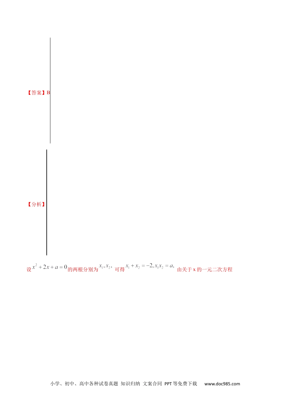 人教九年级数学上册  21.2 解一元二次方程(提升训练)(解析版).docx