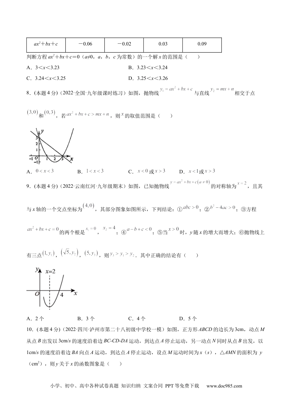 人教九年级数学上册  第二十二章 二次函数章末检测卷-原卷版.docx