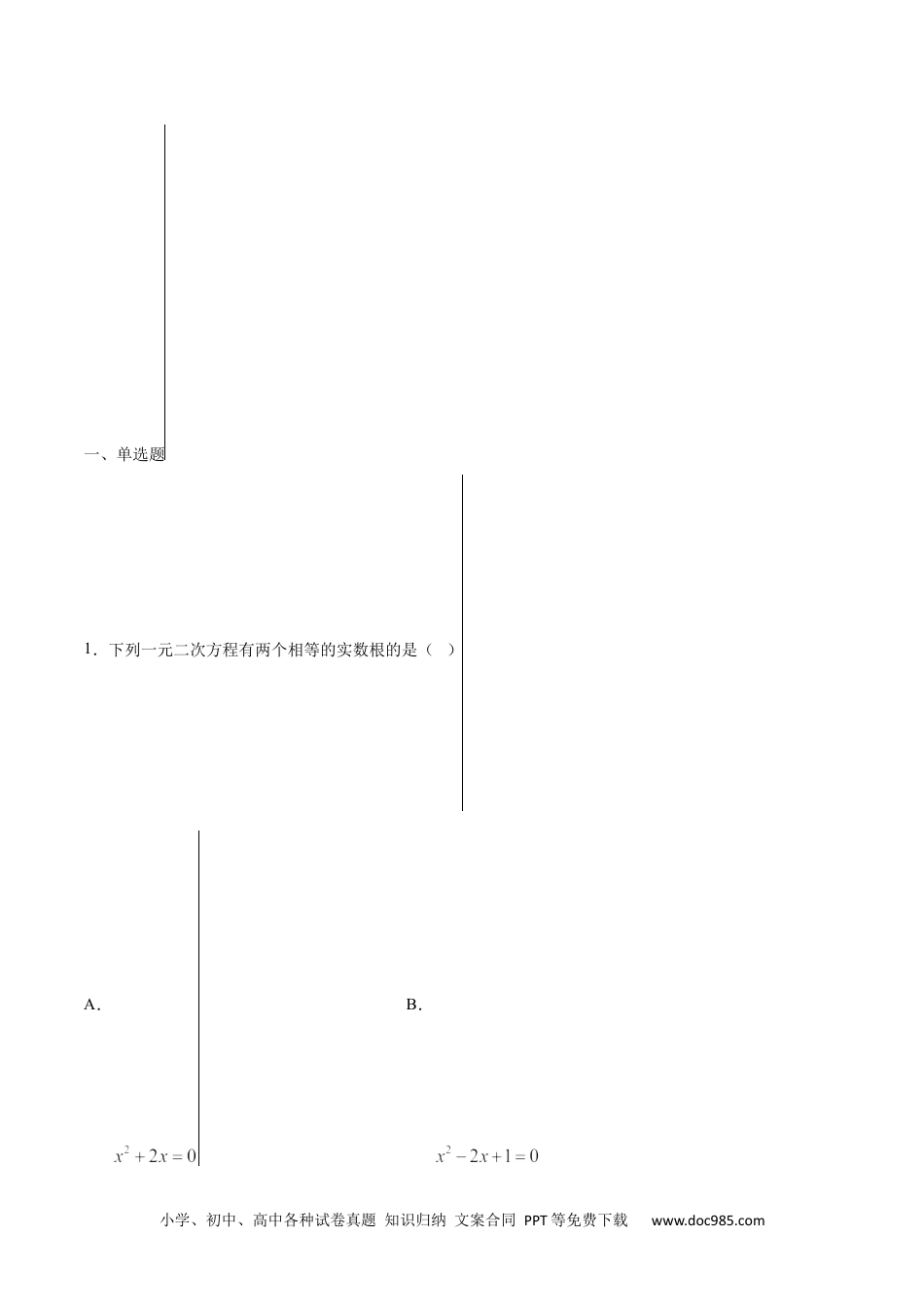 人教九年级数学上册  21.2 解一元二次方程(基础训练)(解析版).docx